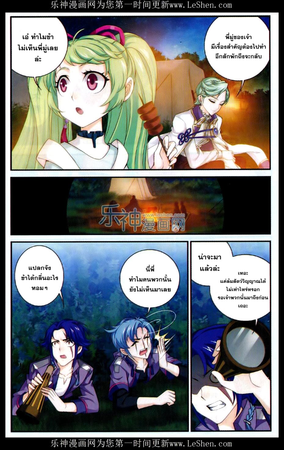 Da Zhu Zai page 11