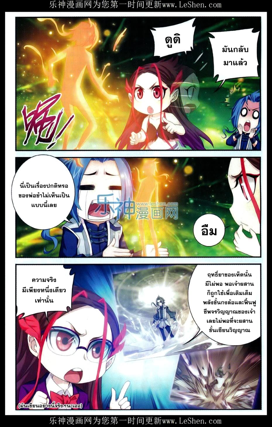 Da Zhu Zai page 20