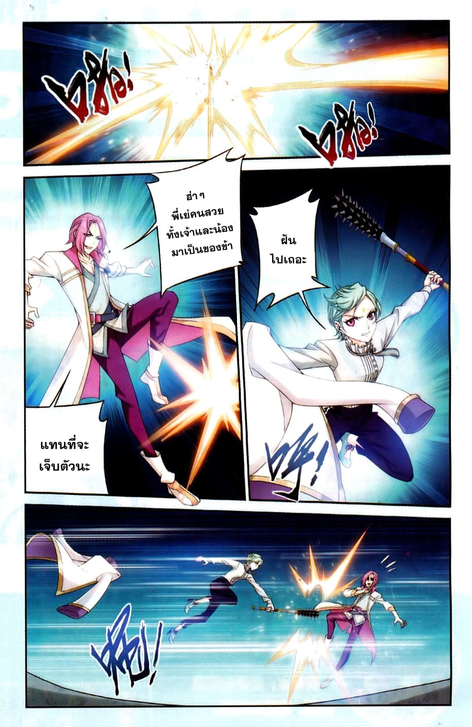 Da Zhu Zai page 2