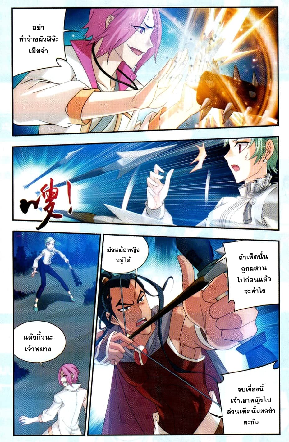 Da Zhu Zai page 3