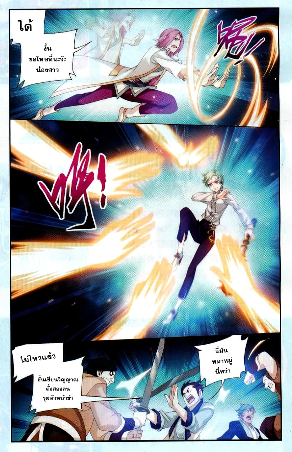 Da Zhu Zai page 4