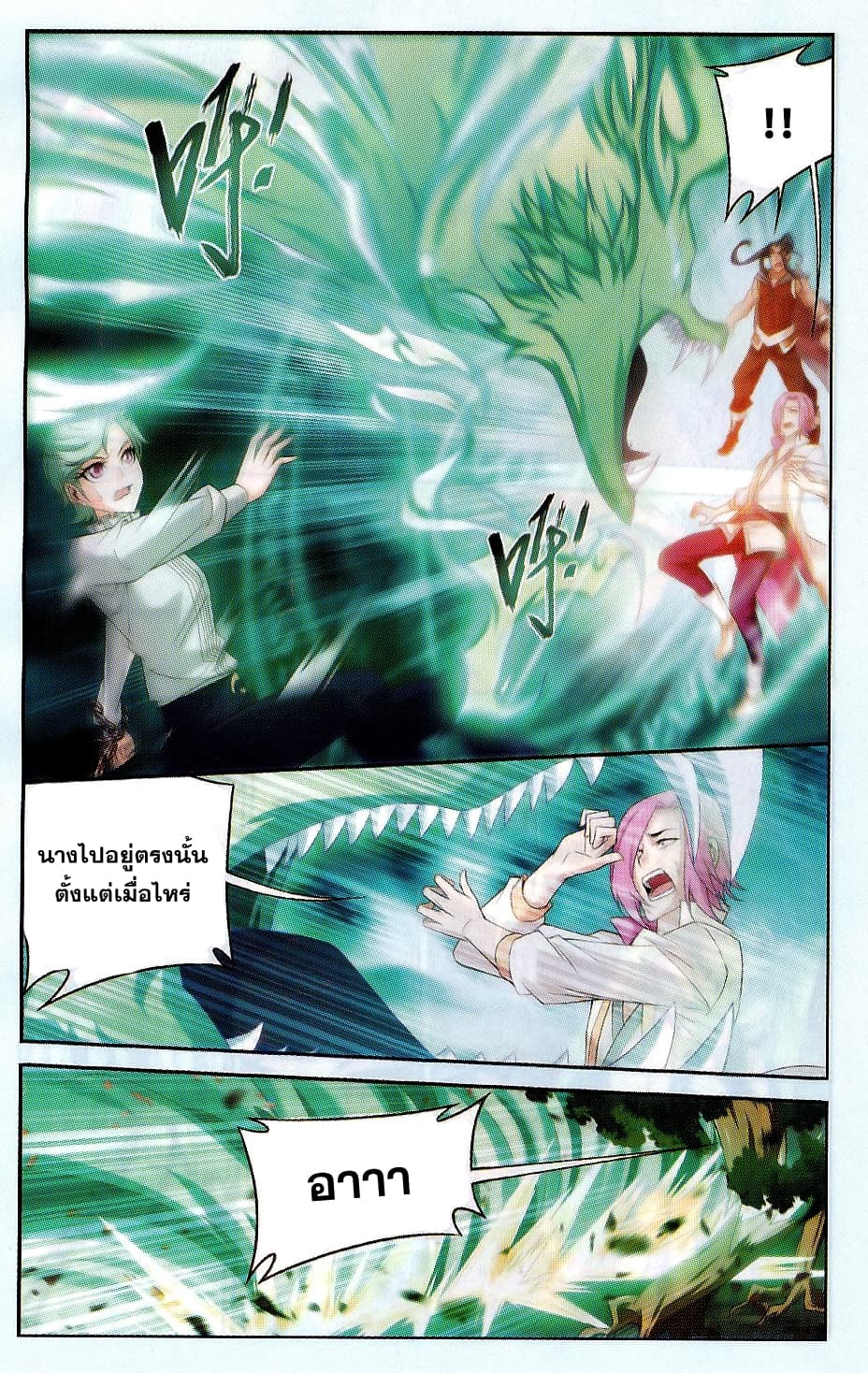 Da Zhu Zai page 6