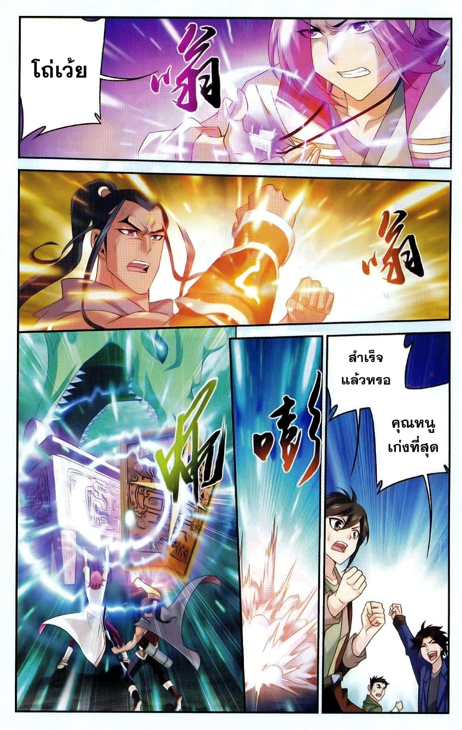 Da Zhu Zai page 7