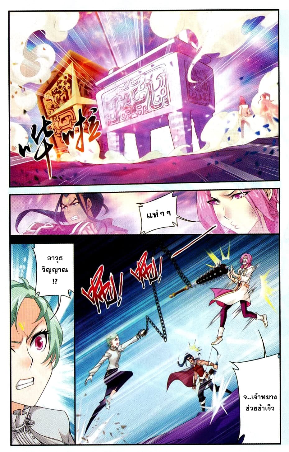 Da Zhu Zai page 8