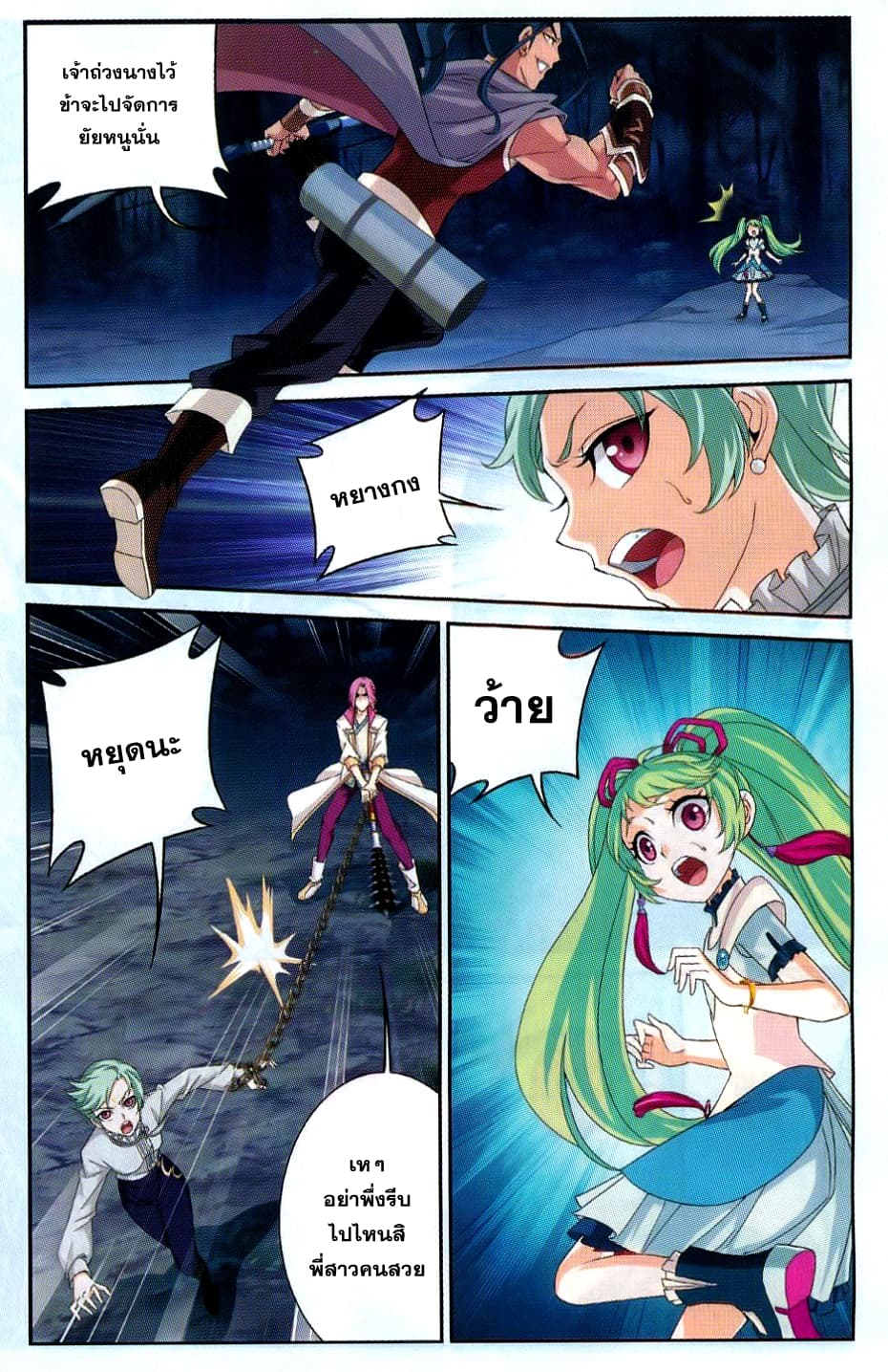Da Zhu Zai page 9