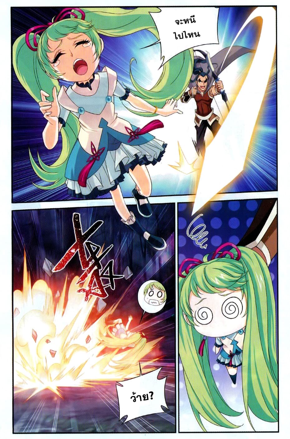 Da Zhu Zai page 10