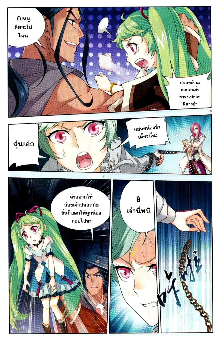 Da Zhu Zai page 11