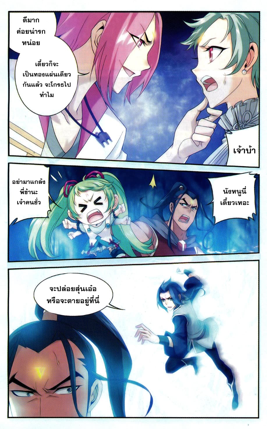 Da Zhu Zai page 12