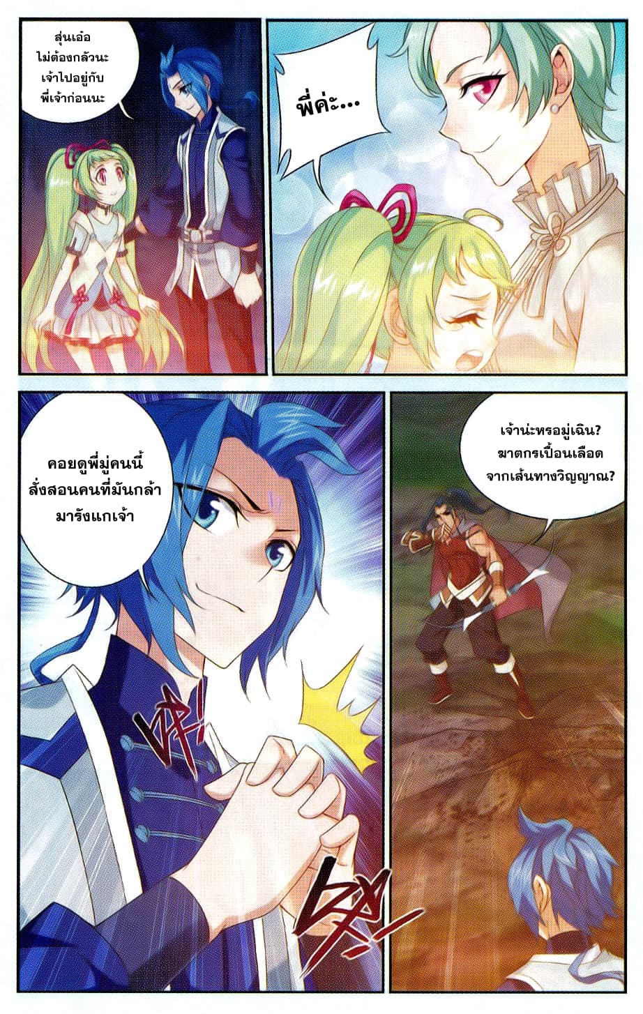 Da Zhu Zai page 15