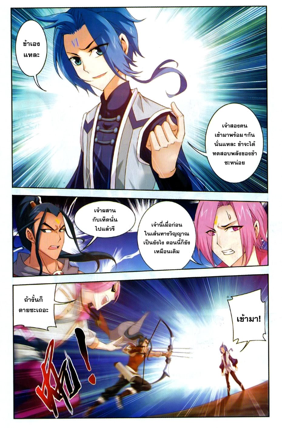 Da Zhu Zai page 16