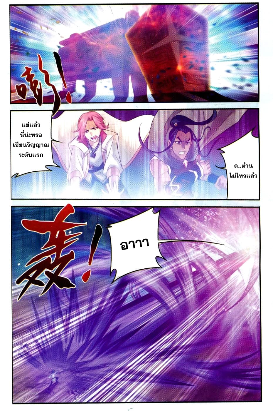 Da Zhu Zai page 19