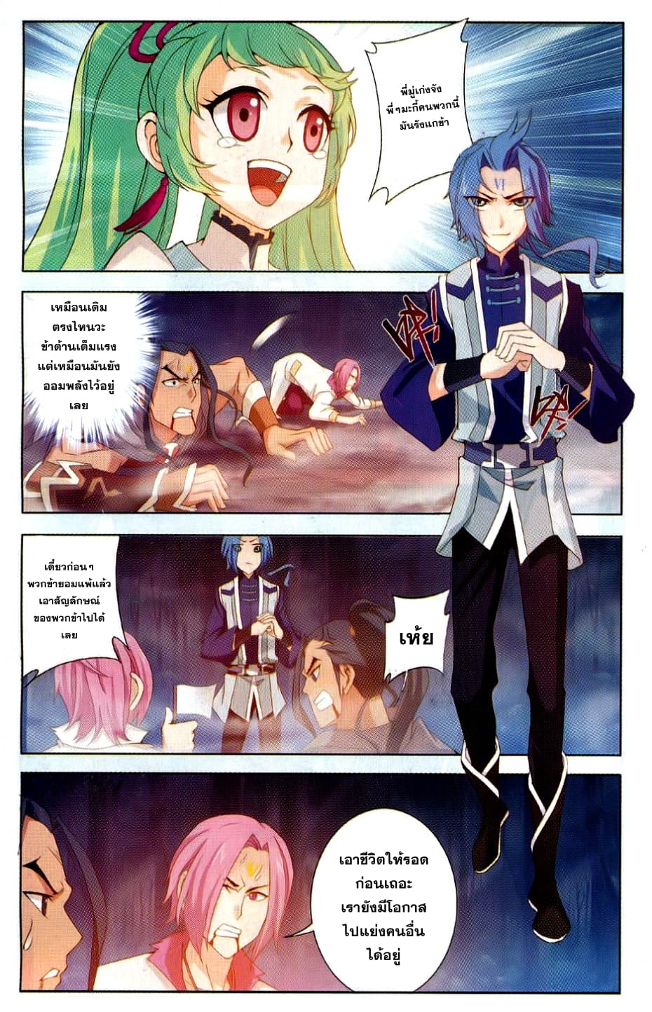 Da Zhu Zai page 20