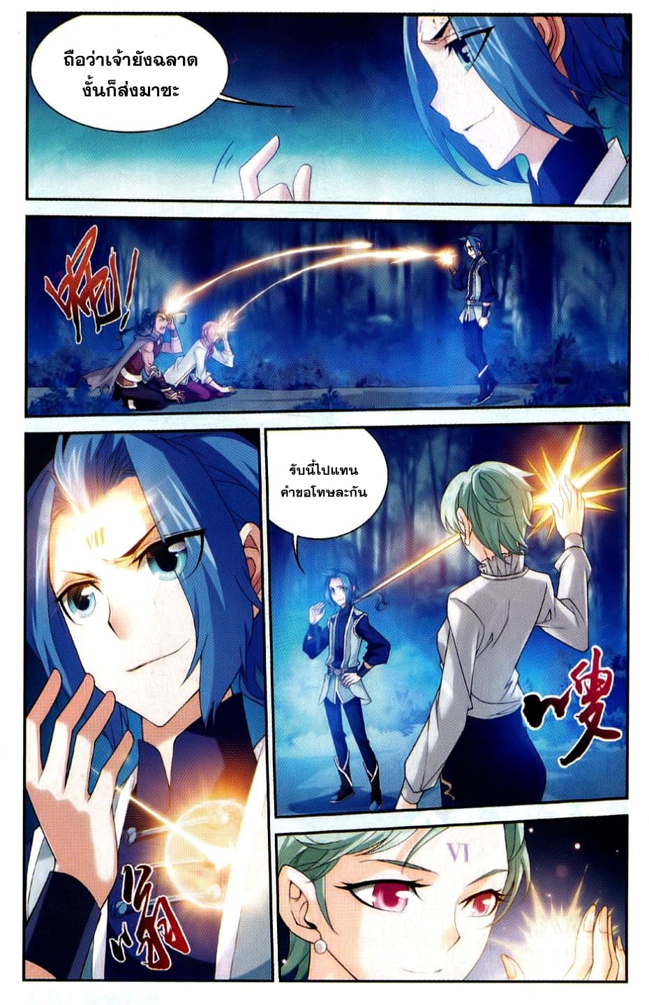 Da Zhu Zai page 21