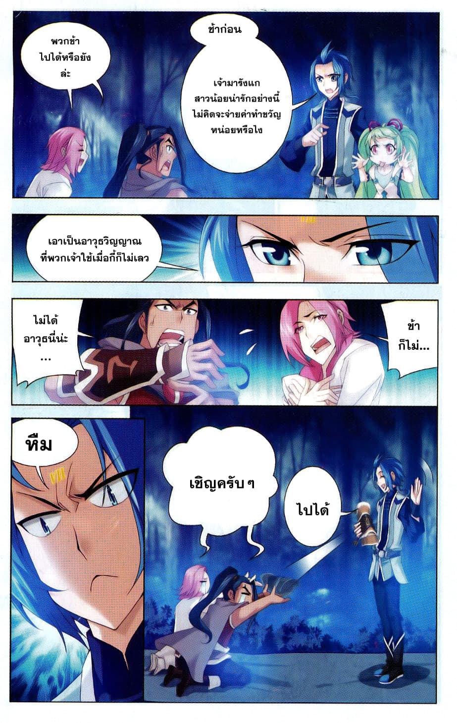 Da Zhu Zai page 22