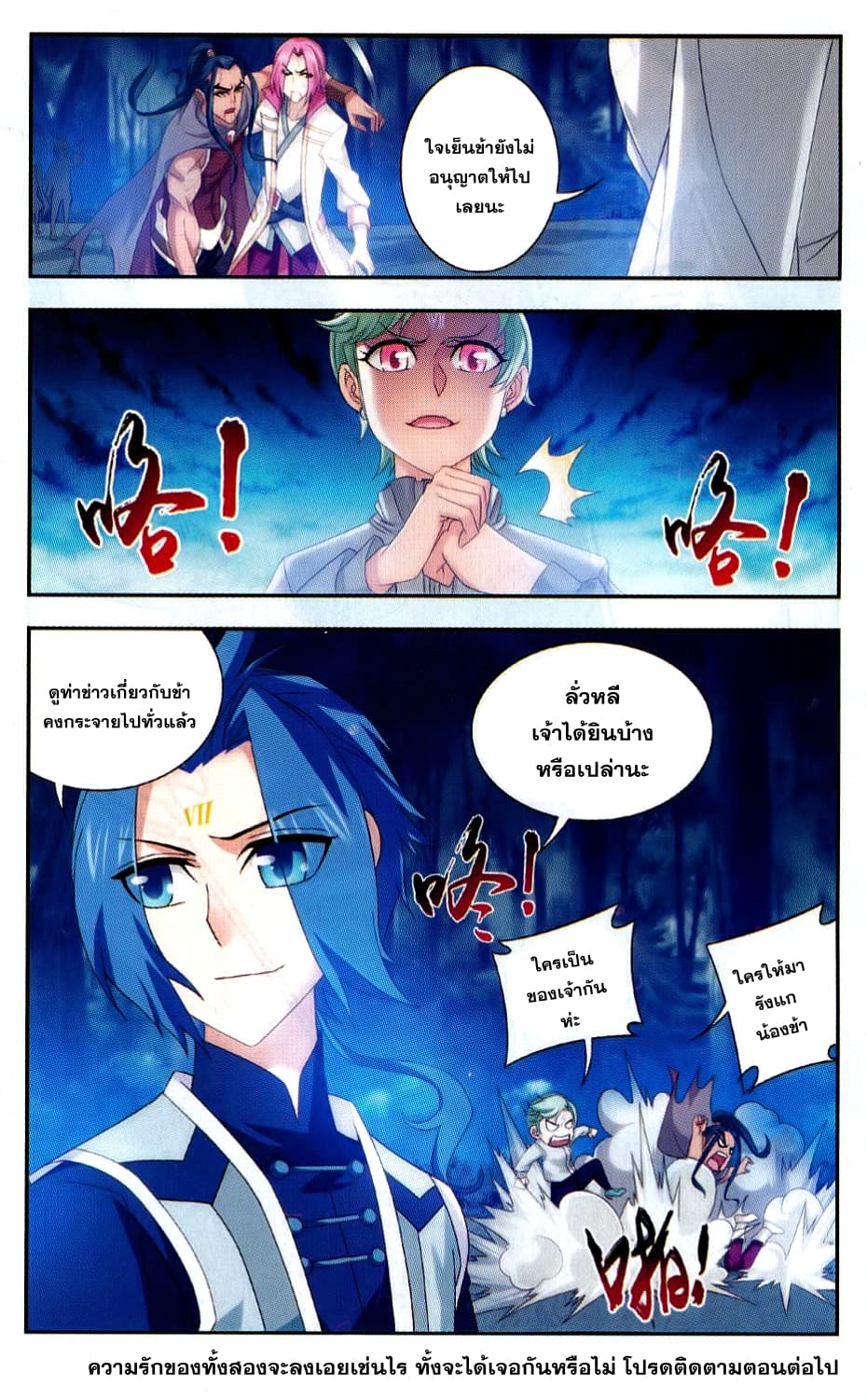 Da Zhu Zai page 23