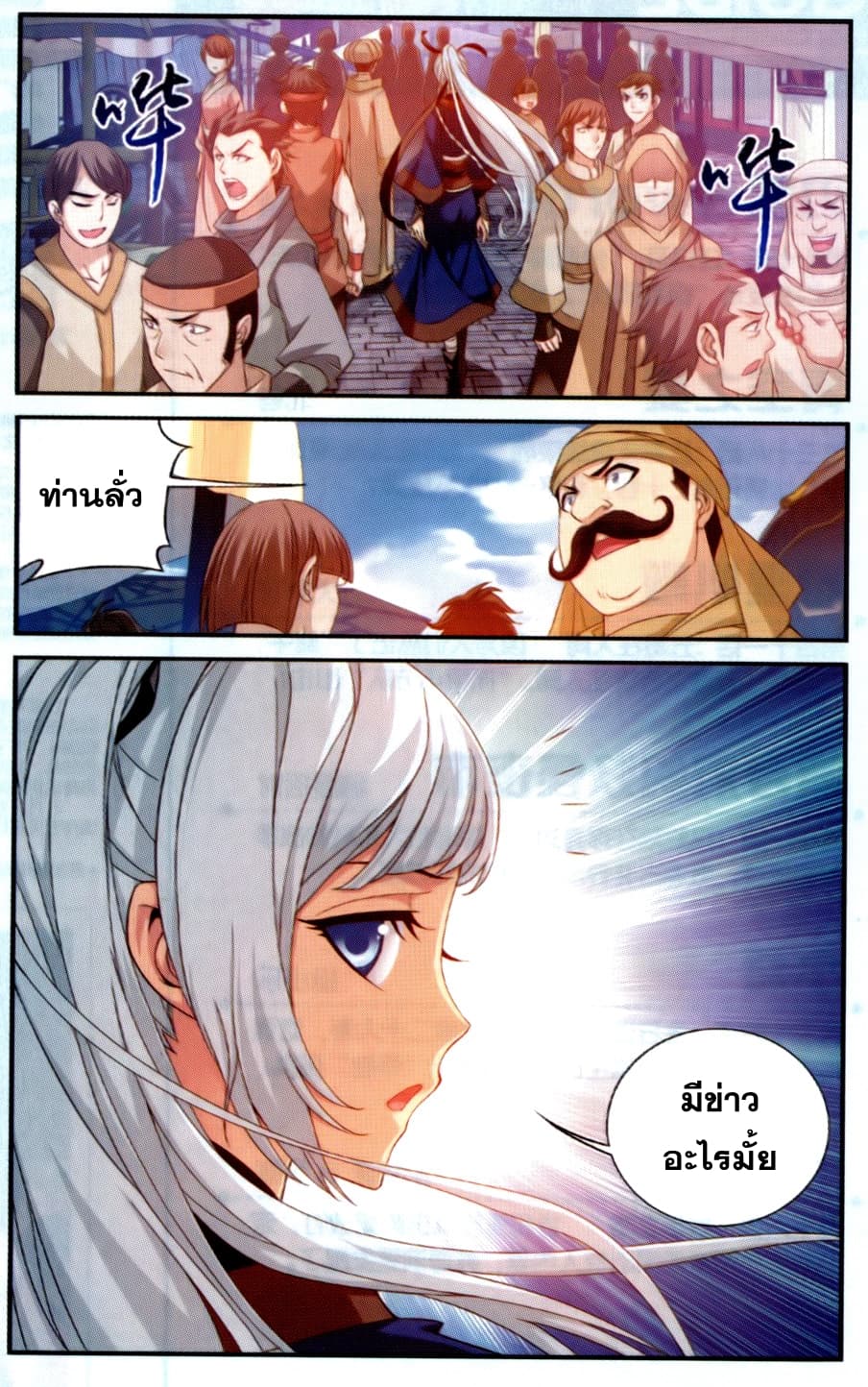 Da Zhu Zai page 3