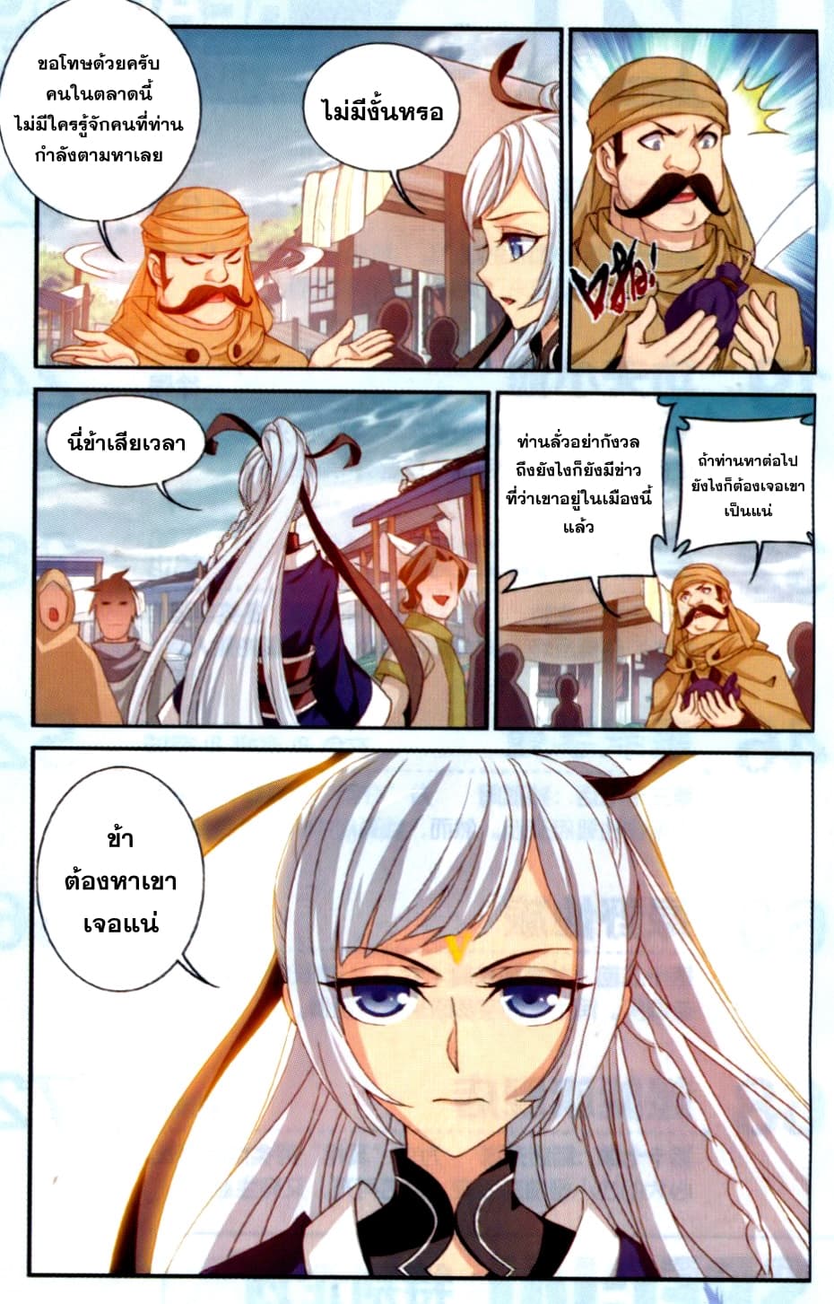 Da Zhu Zai page 4