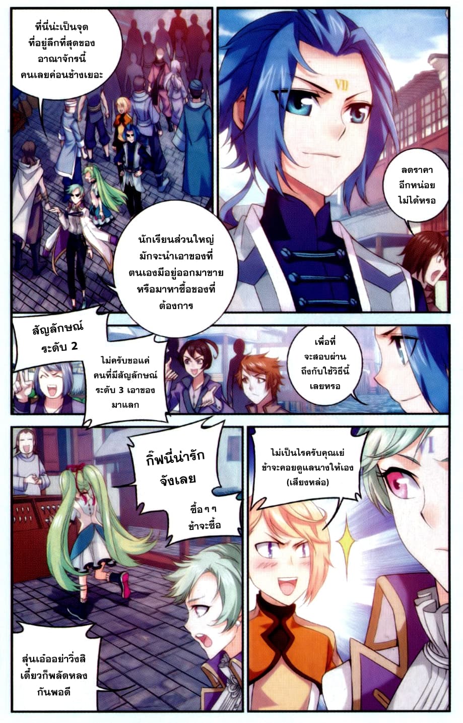 Da Zhu Zai page 6