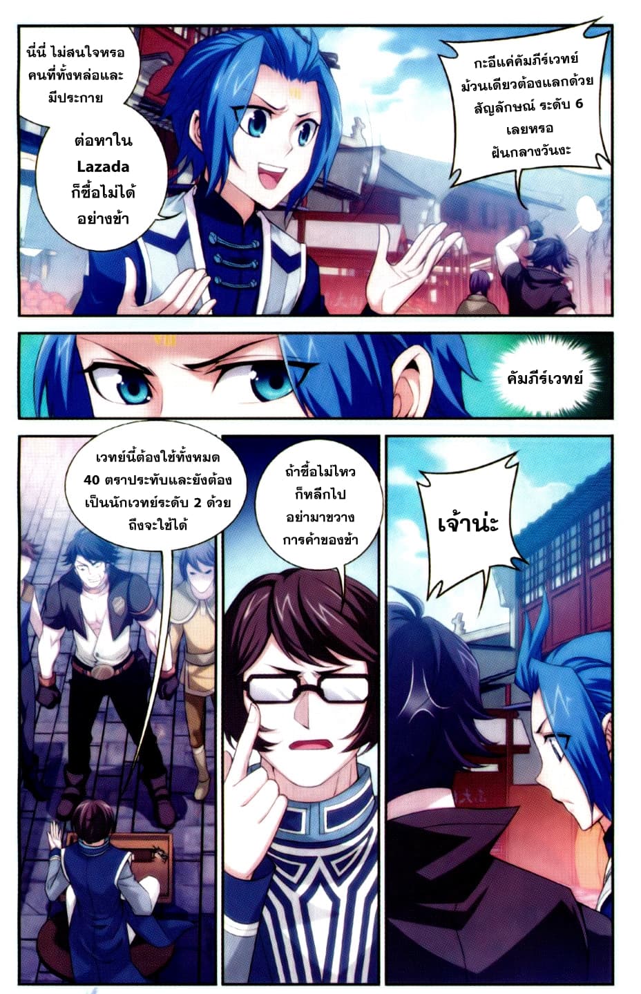 Da Zhu Zai page 7