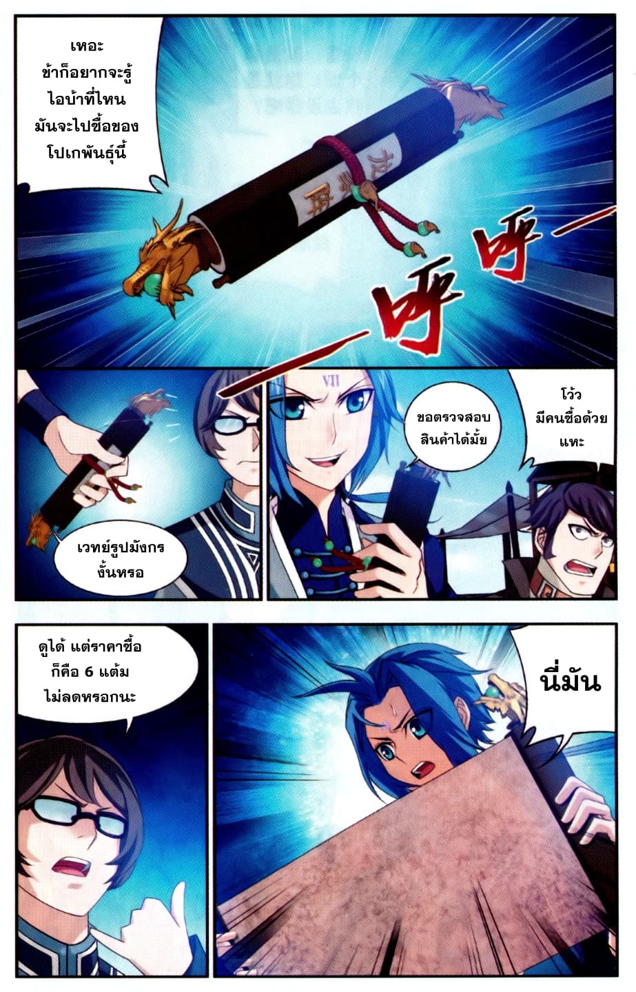 Da Zhu Zai page 8