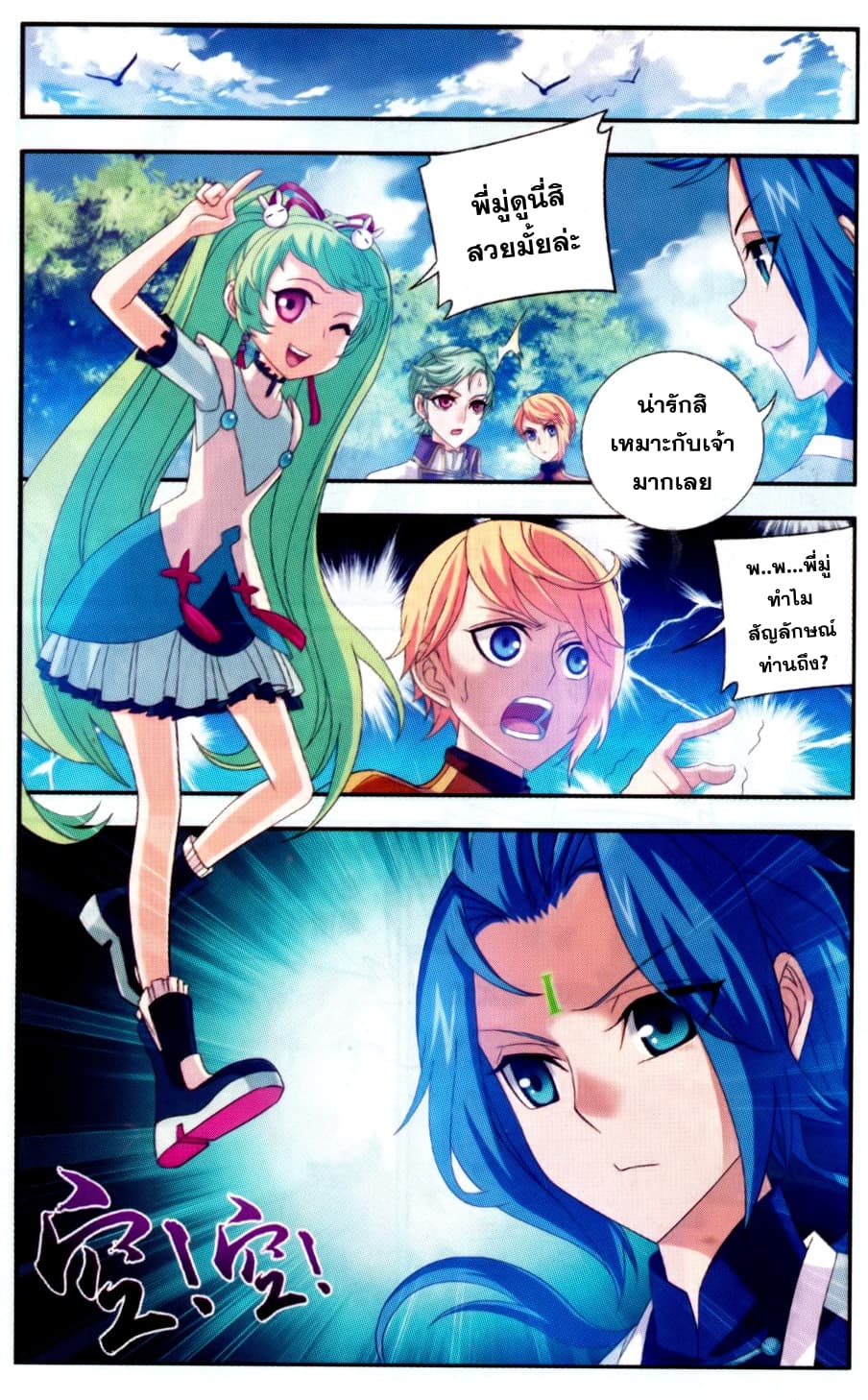 Da Zhu Zai page 9