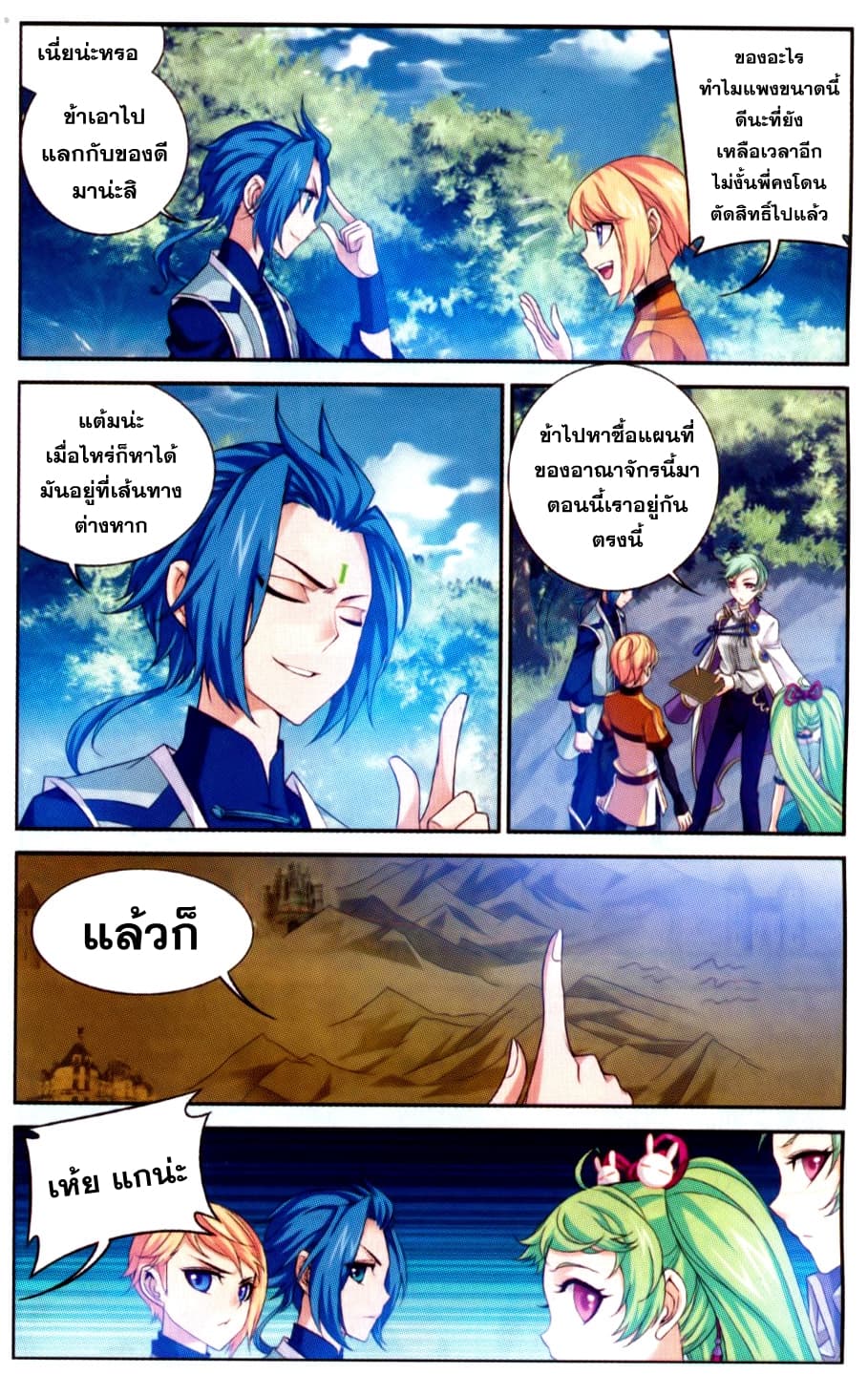 Da Zhu Zai page 10