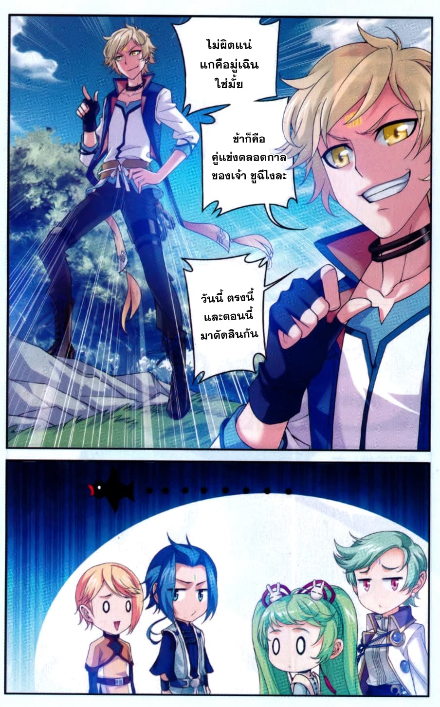 Da Zhu Zai page 11