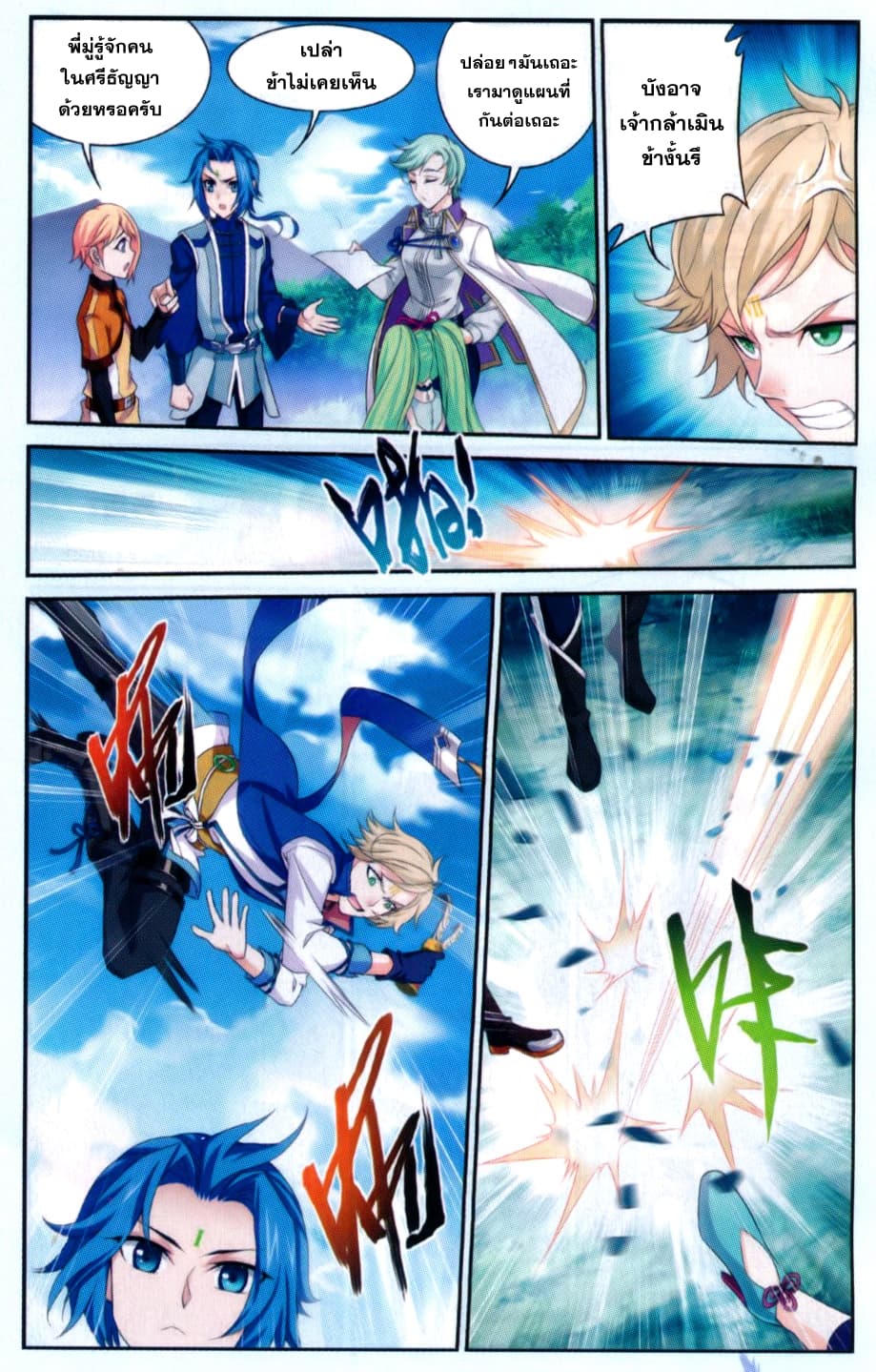 Da Zhu Zai page 12