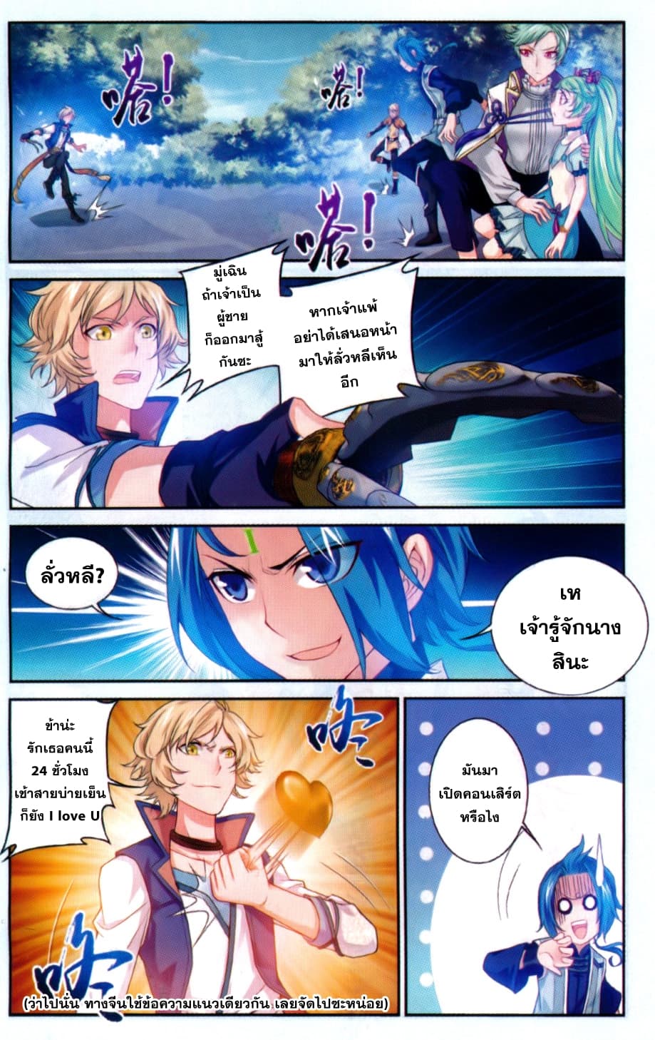 Da Zhu Zai page 13