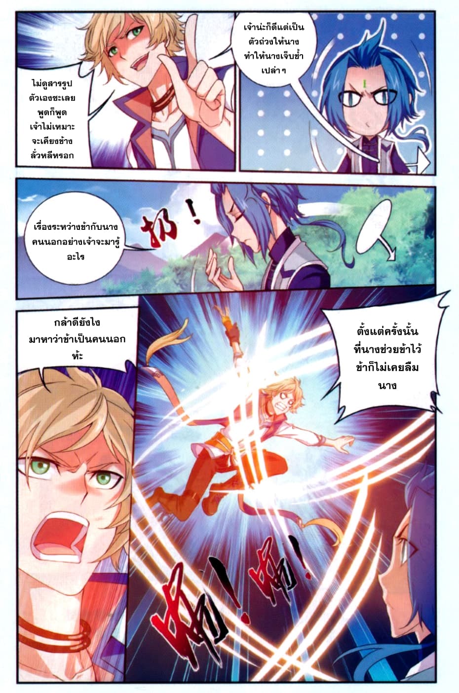 Da Zhu Zai page 14