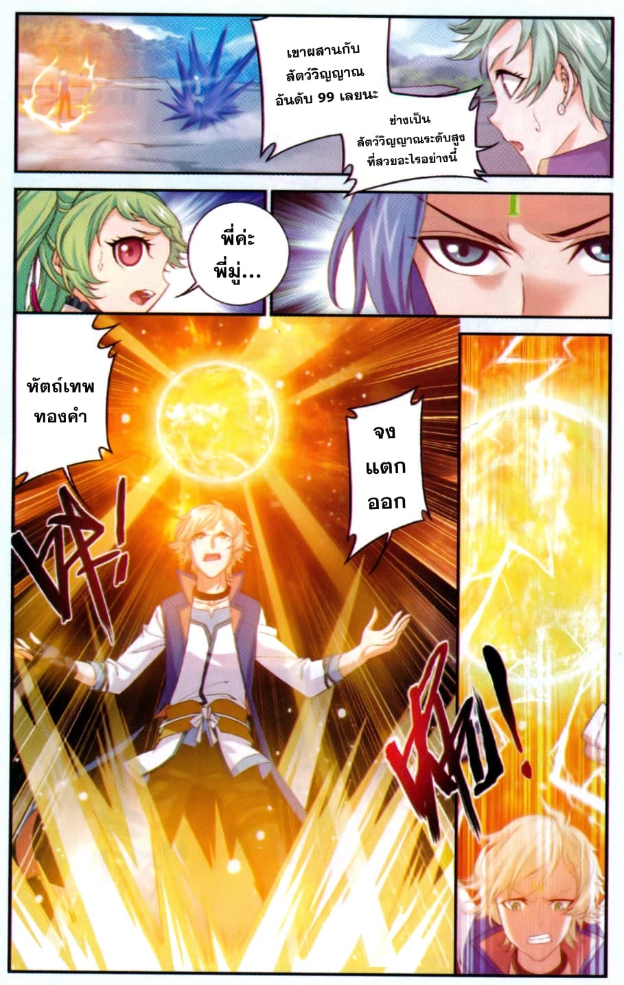 Da Zhu Zai page 19