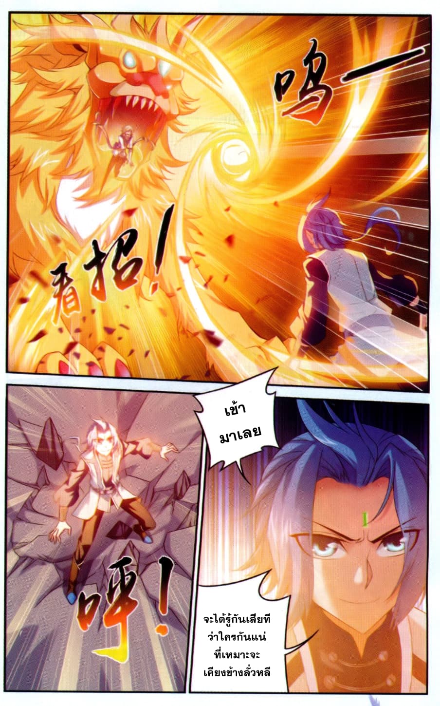 Da Zhu Zai page 20