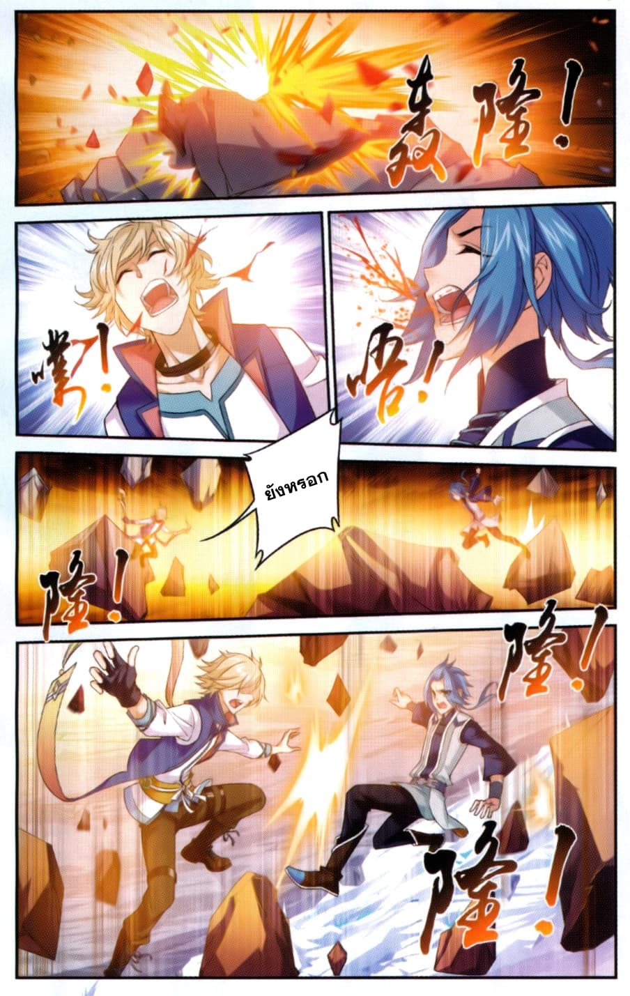 Da Zhu Zai page 22