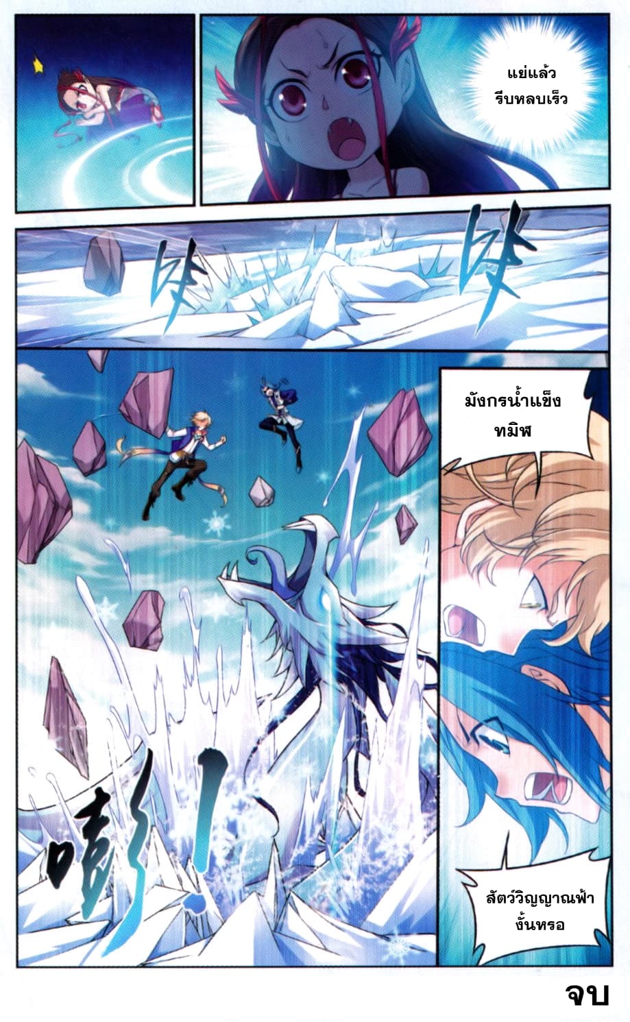 Da Zhu Zai page 23