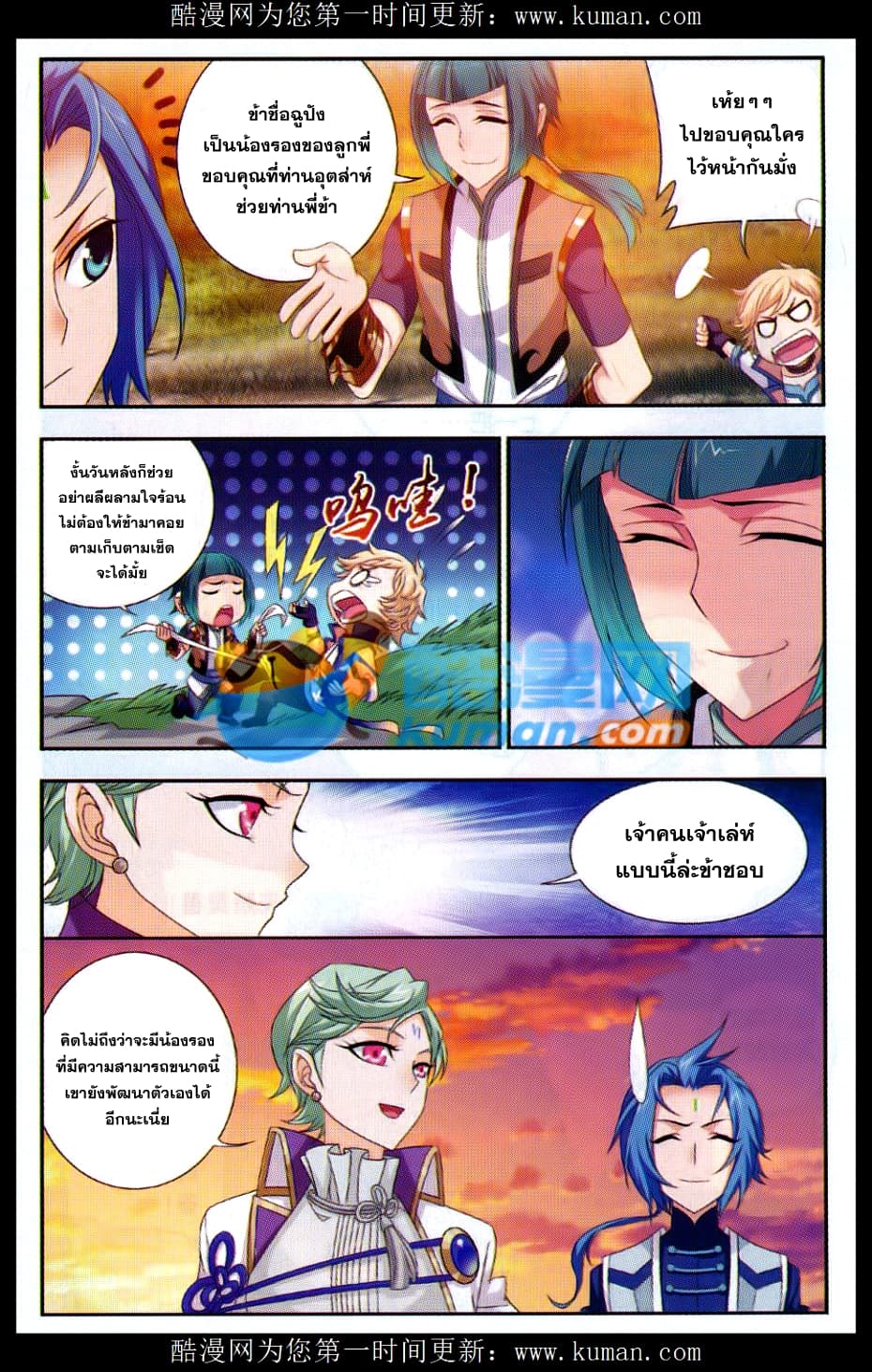 Da Zhu Zai page 15
