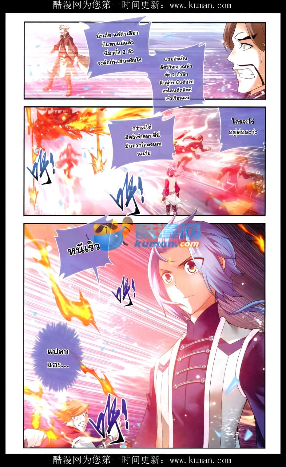 Da Zhu Zai page 3