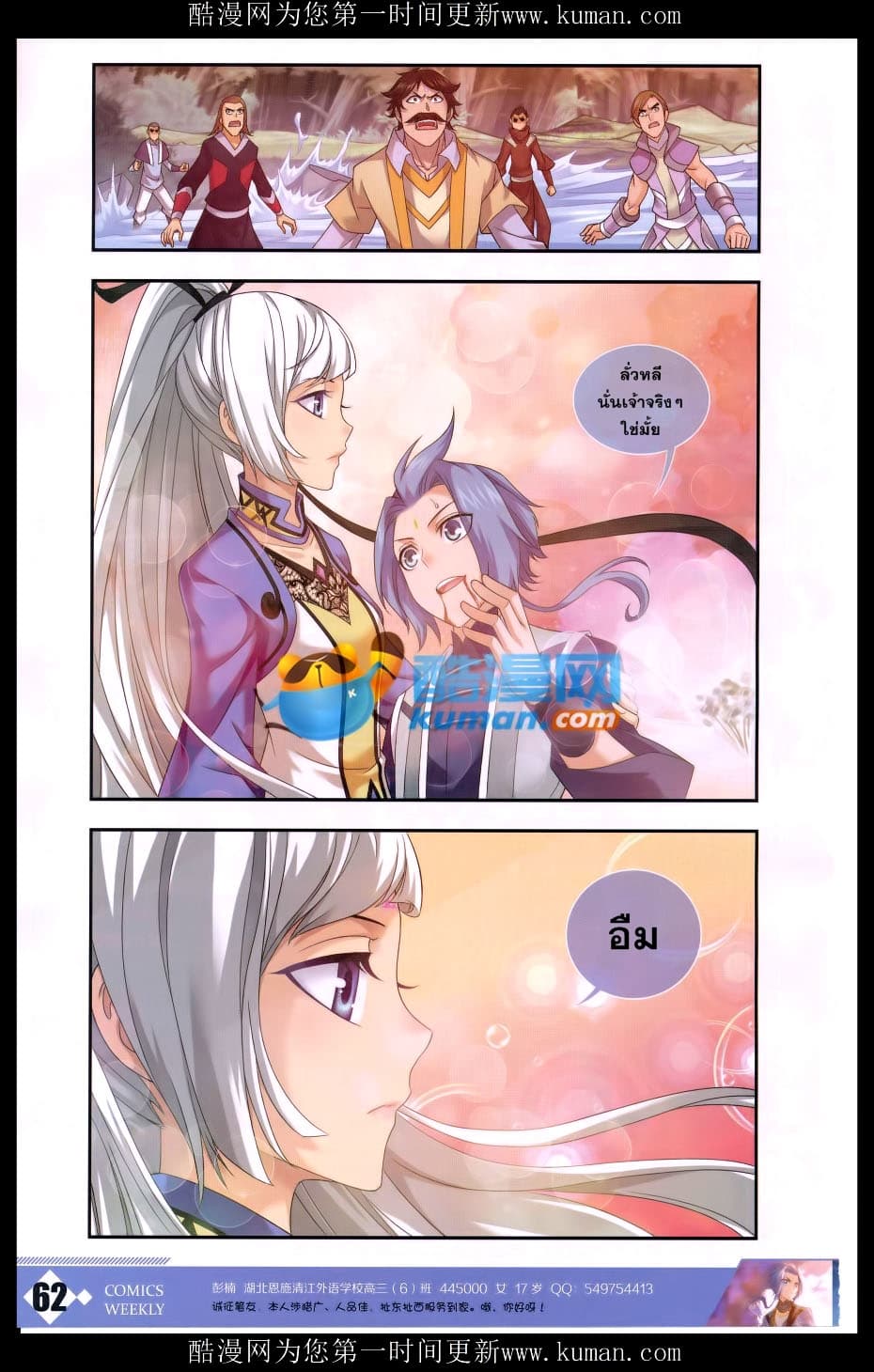 Da Zhu Zai page 2
