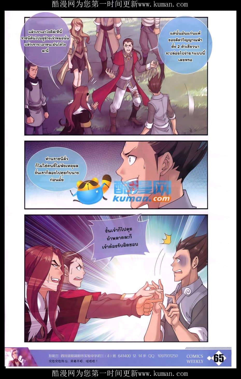 Da Zhu Zai page 5