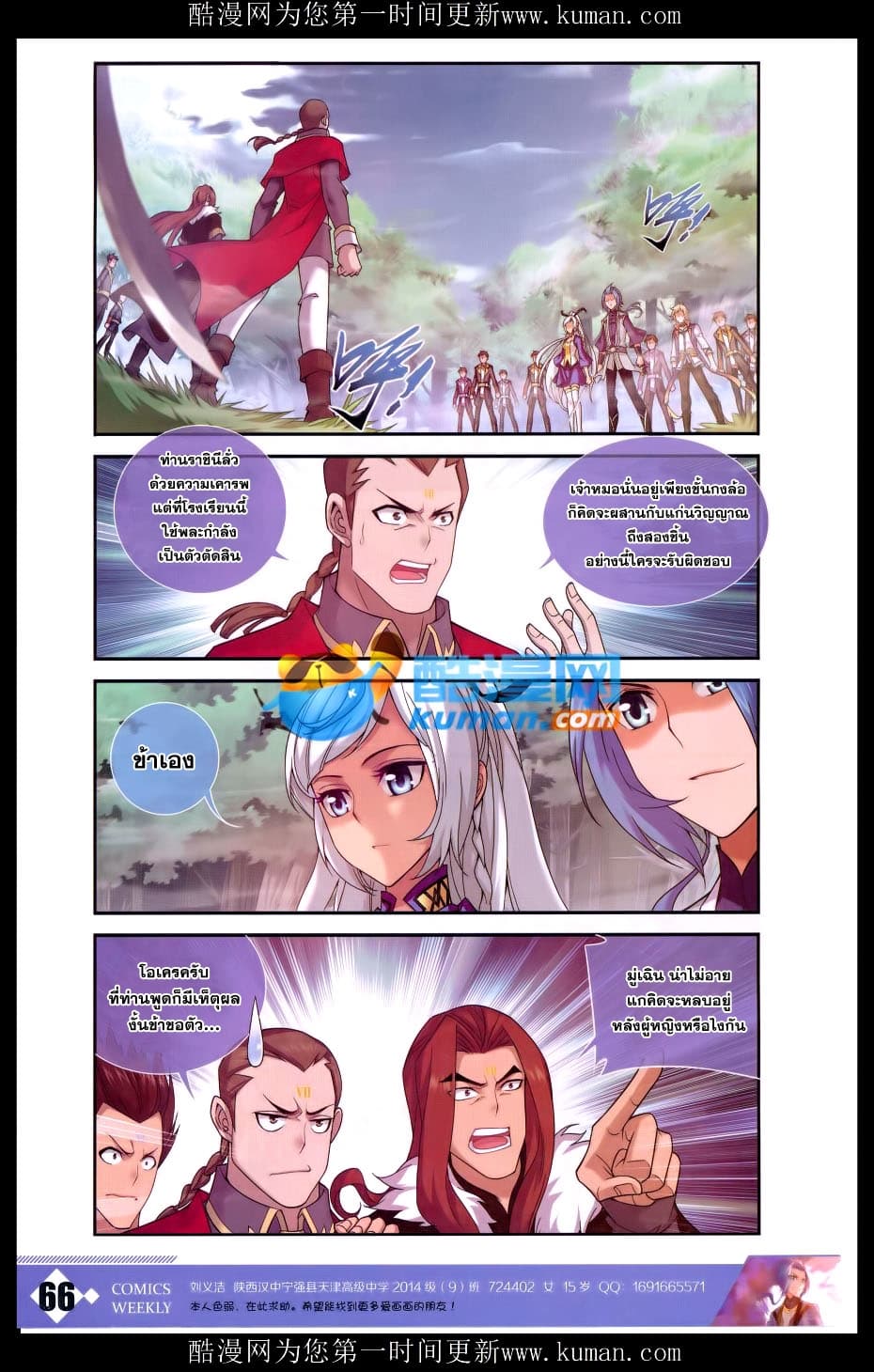 Da Zhu Zai page 6