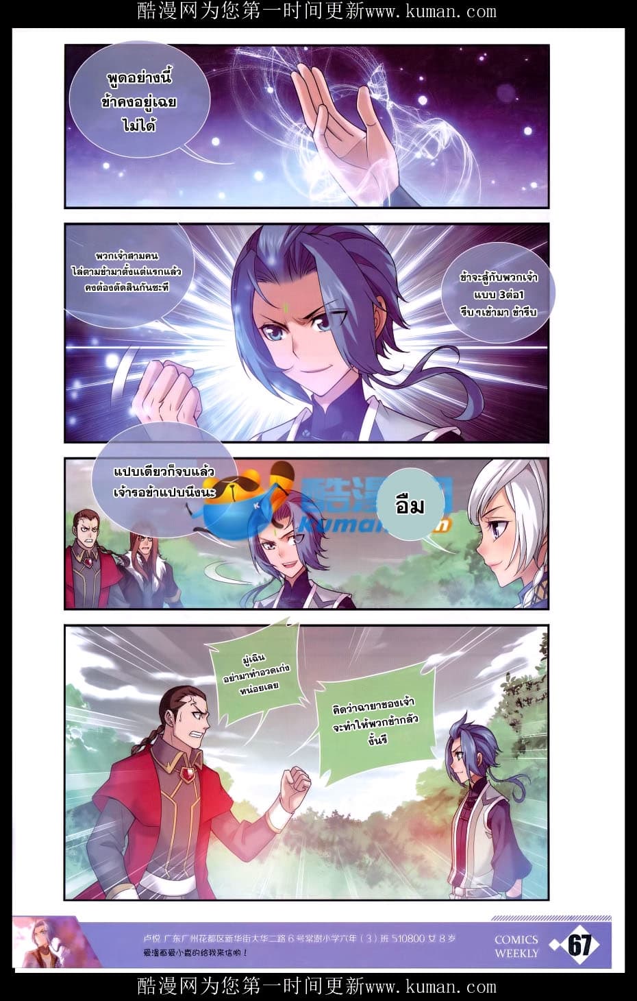 Da Zhu Zai page 7