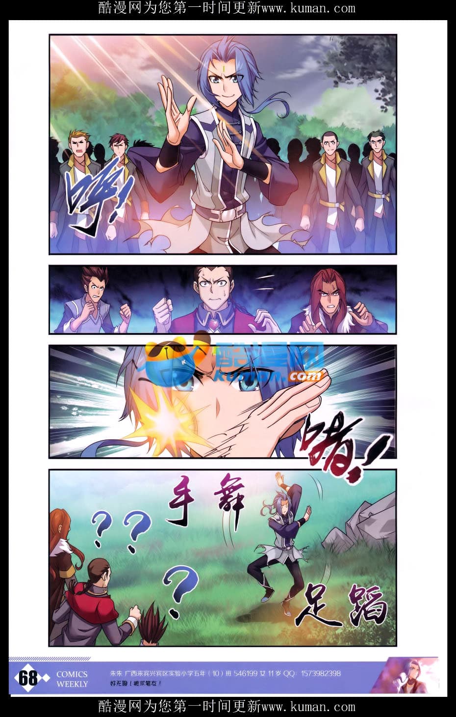Da Zhu Zai page 8
