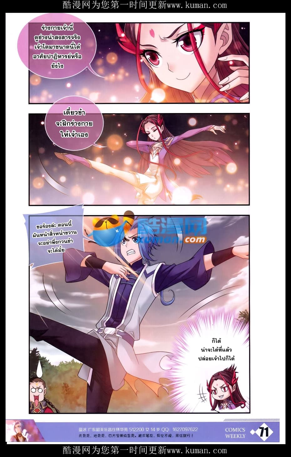 Da Zhu Zai page 11