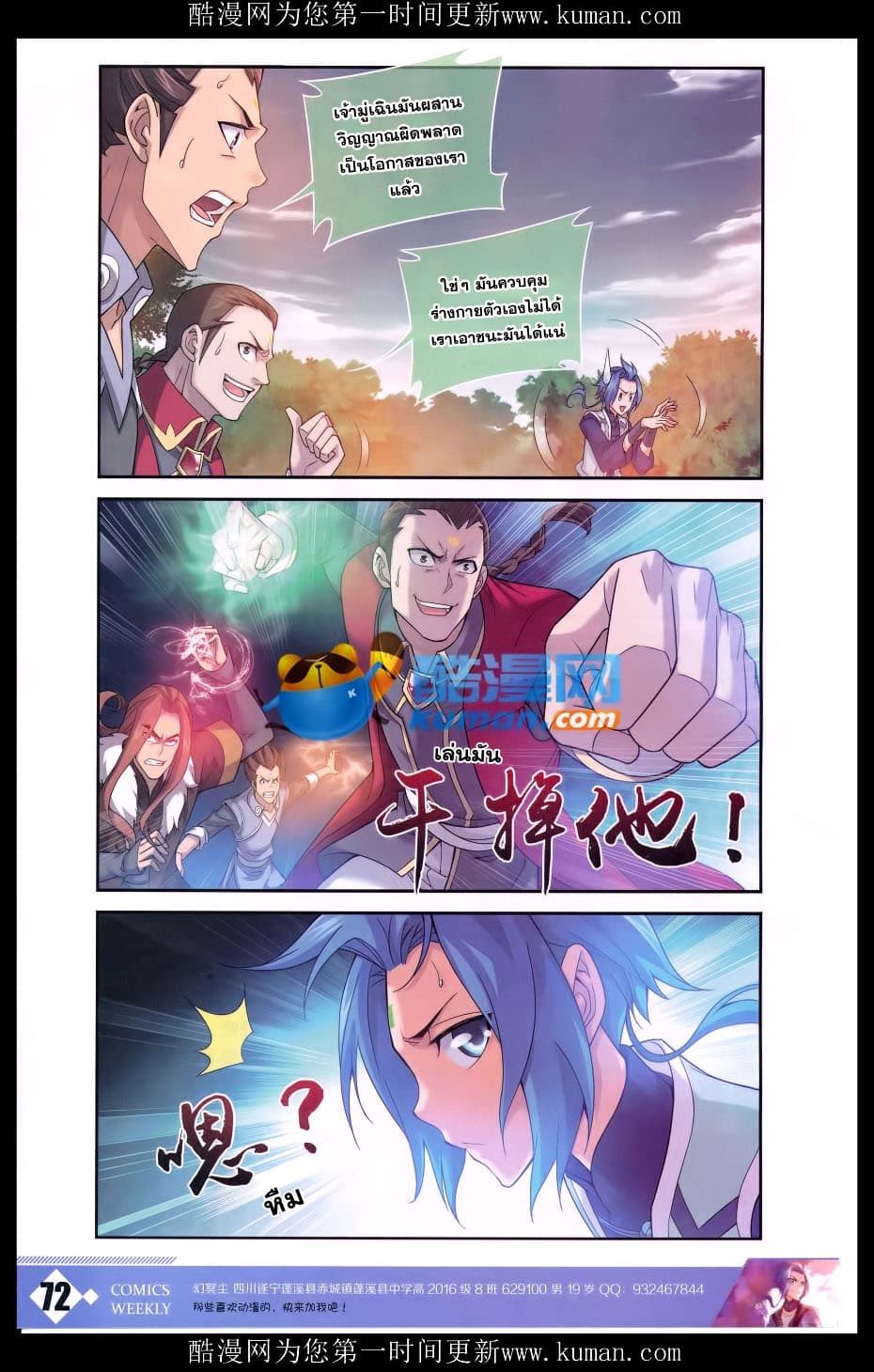 Da Zhu Zai page 12
