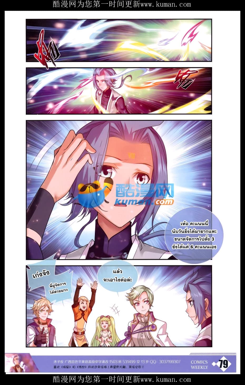 Da Zhu Zai page 19