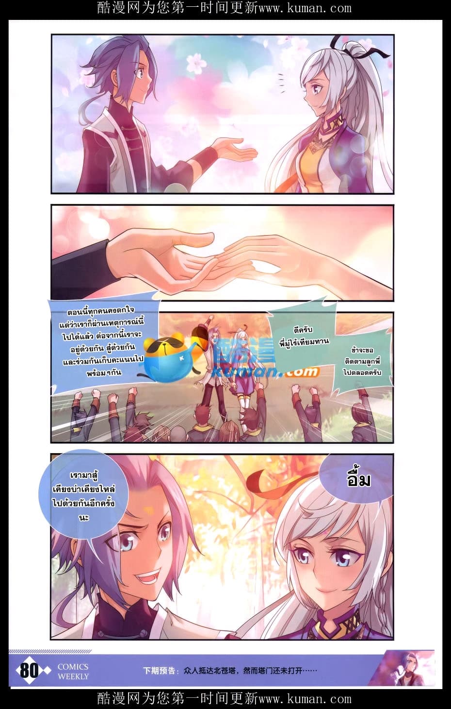 Da Zhu Zai page 20