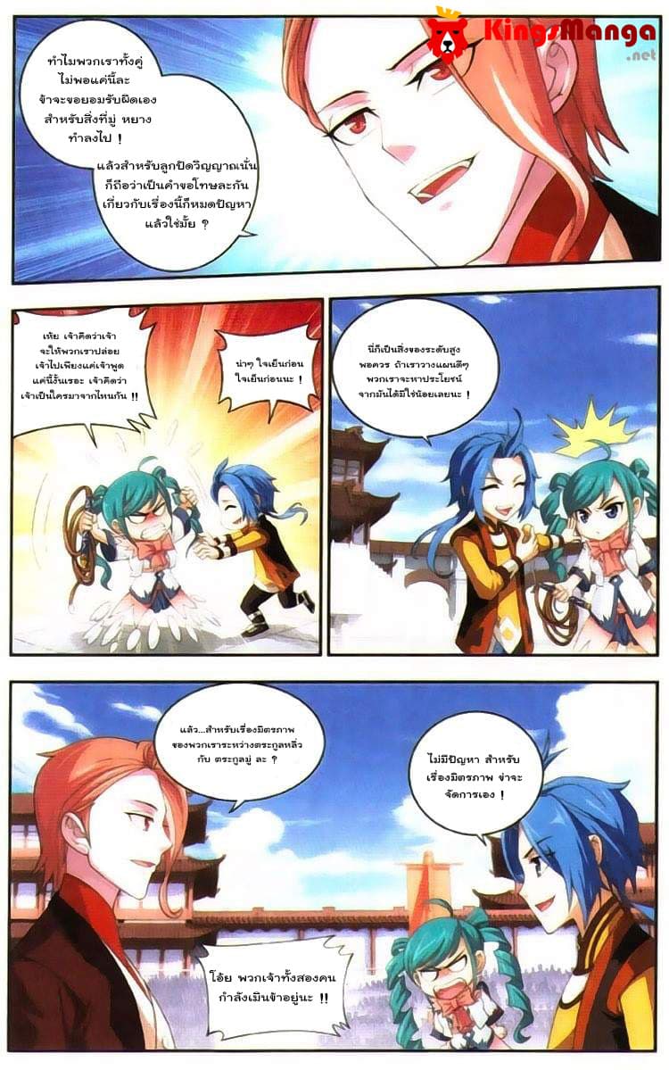 Da Zhu Zai page 5