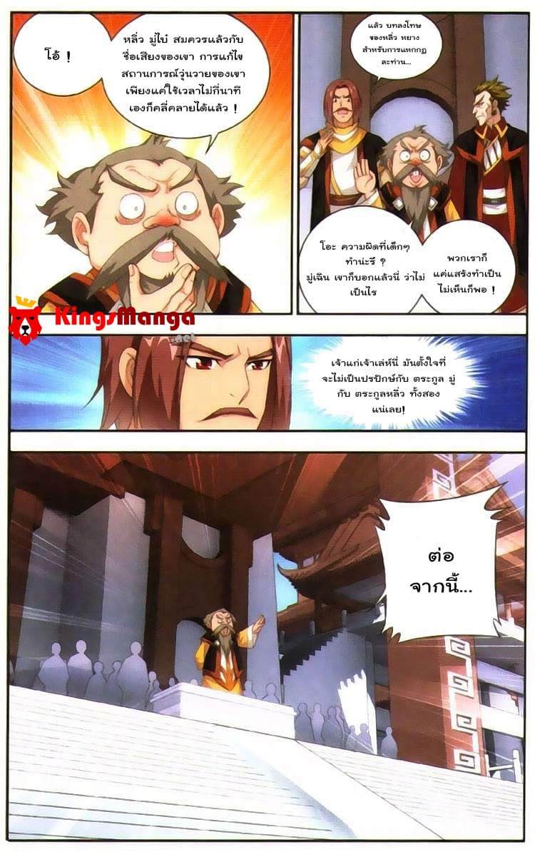 Da Zhu Zai page 6