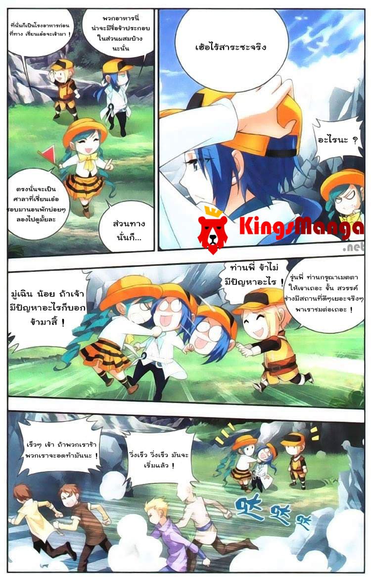 Da Zhu Zai page 11