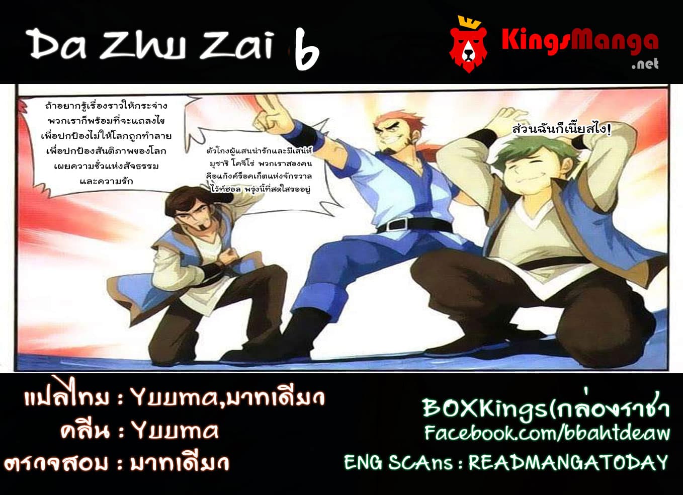 Da Zhu Zai page 24