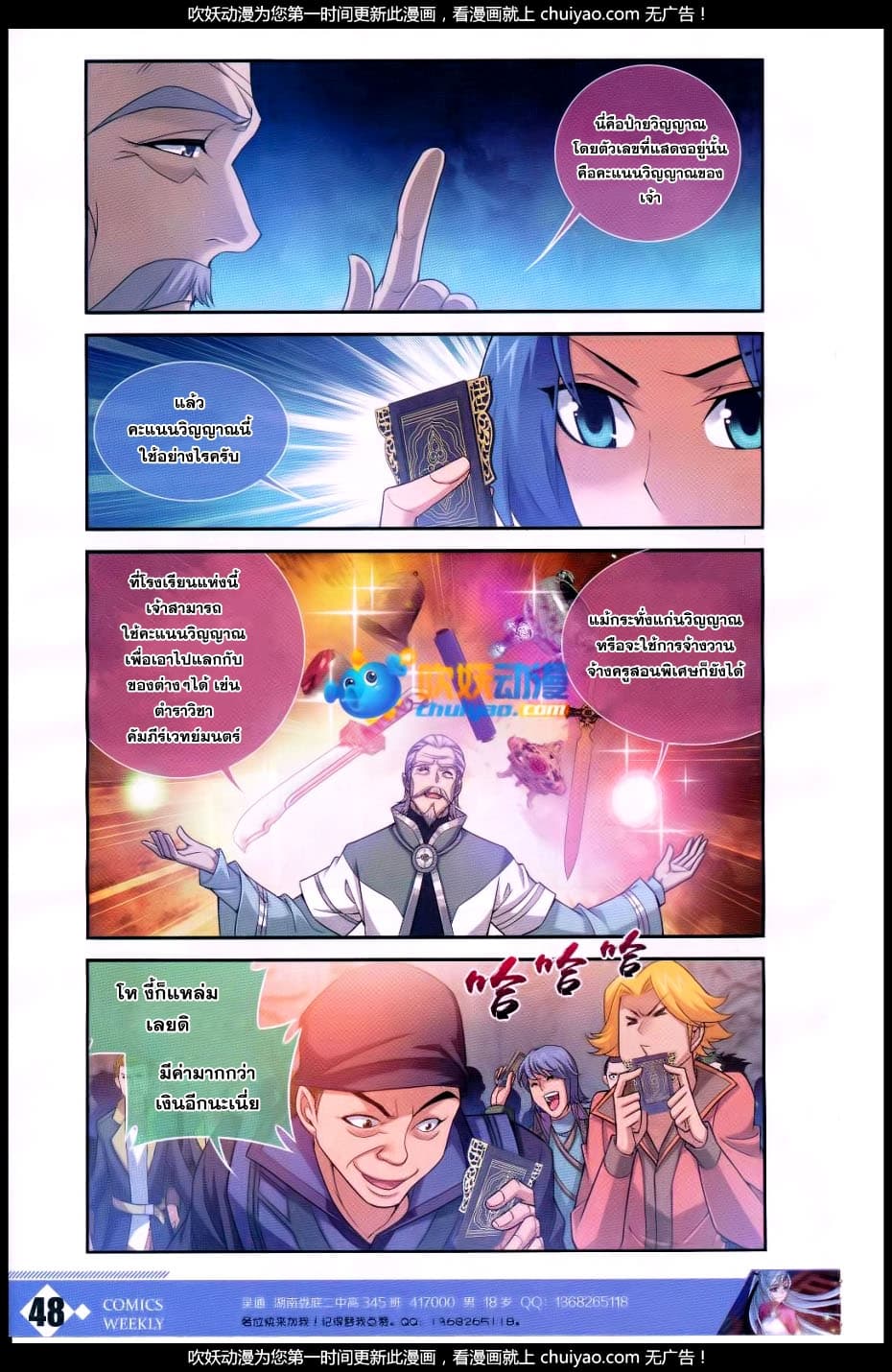 Da Zhu Zai page 6